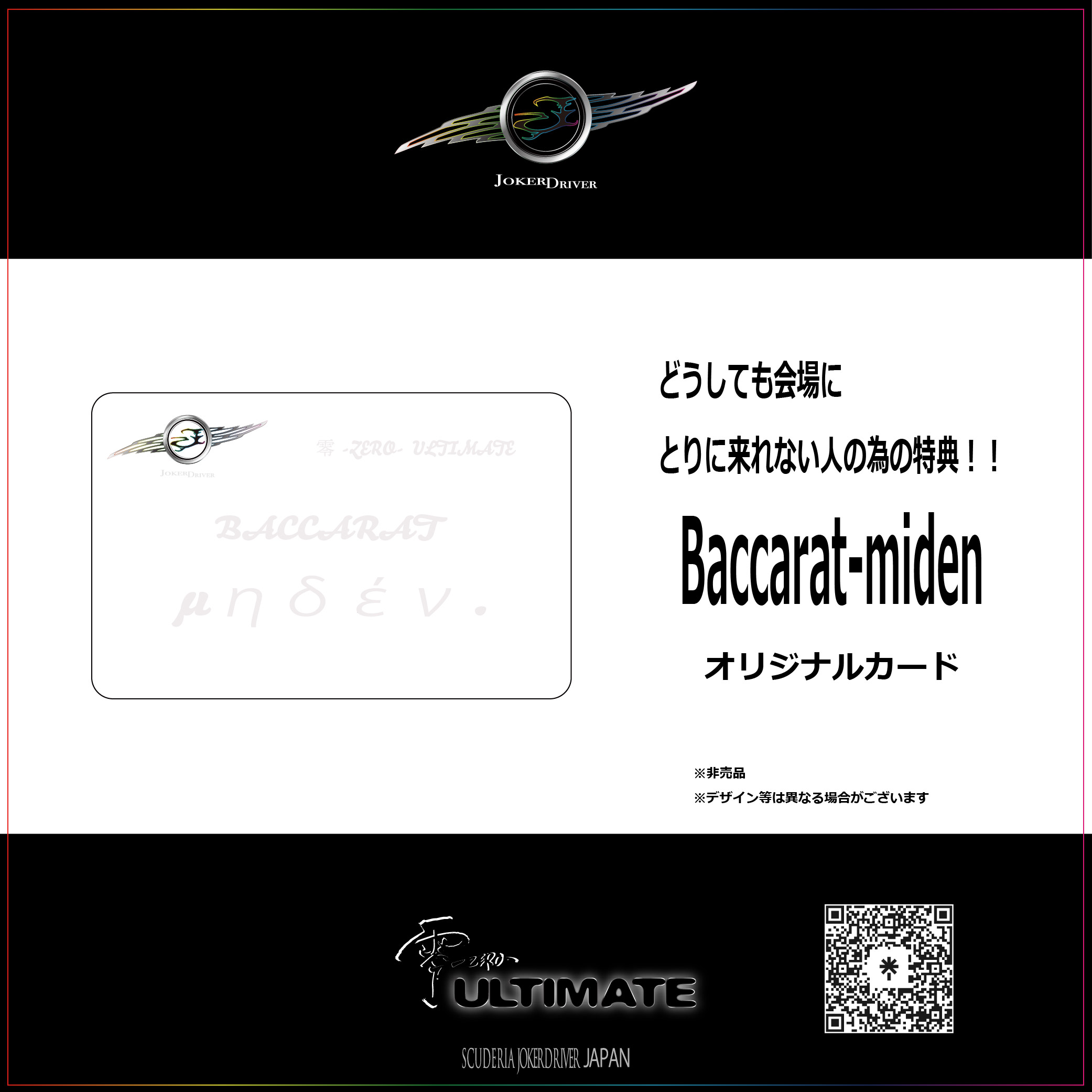Model | Baccarat 【μηδέν.】 JOKERDRIVER ULTIMATE STORE