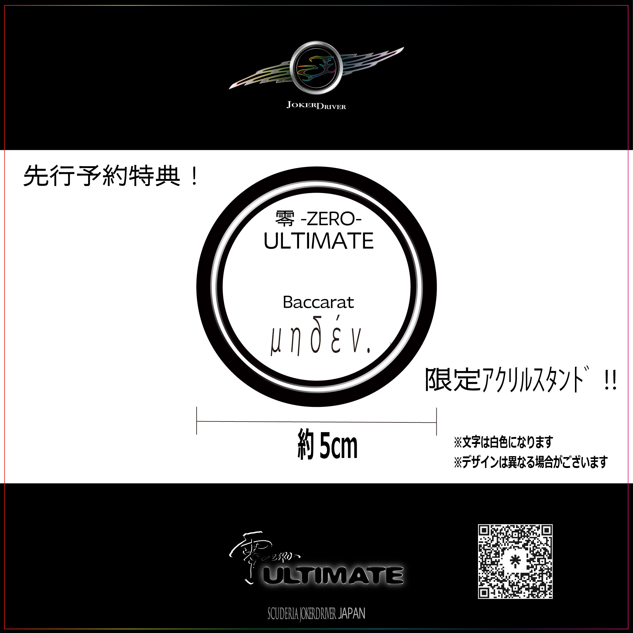 Model | Baccarat 【μηδέν.】 JOKERDRIVER ULTIMATE STORE